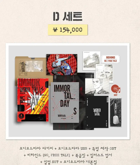 Immortal Days Audio Drama Set D Parts 1 & 2, selling as a set.