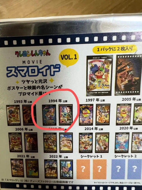 Crayon Shin-chan MOVIE Smaroid Vol.1 Mini Bromide