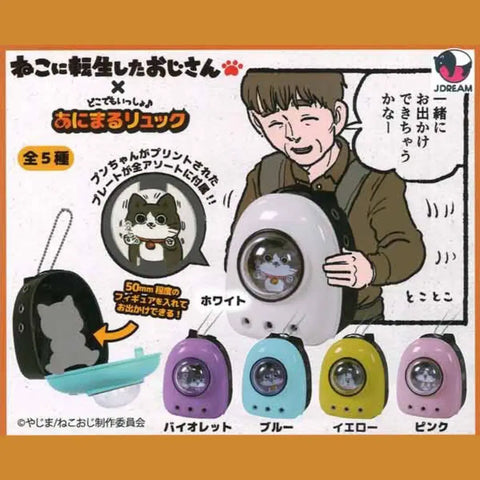 Animal figure spaceship backpack gacha white