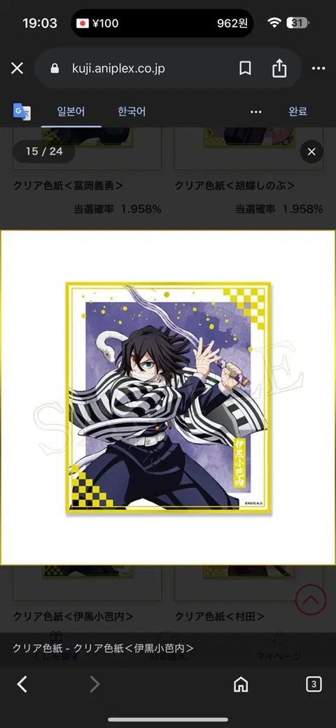 Demon Slayer Iguro Obanai Clear Shikishi Aniplex Lottery Unopened