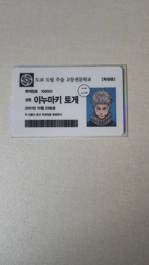 Inumaki Toge Student ID
