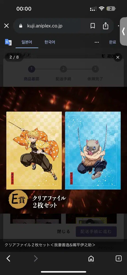 Demon Slayer: Zenitsu + Inosuke Double-Sided Clear File, Unopened