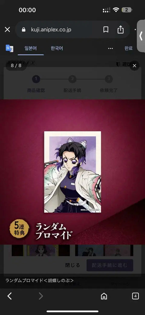 Domestic (Korean market) Aniplex Kuji Prize Shinobu Bromide, unopened.