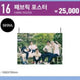 DAY6 Youth Concert Seoul Fabric Poster