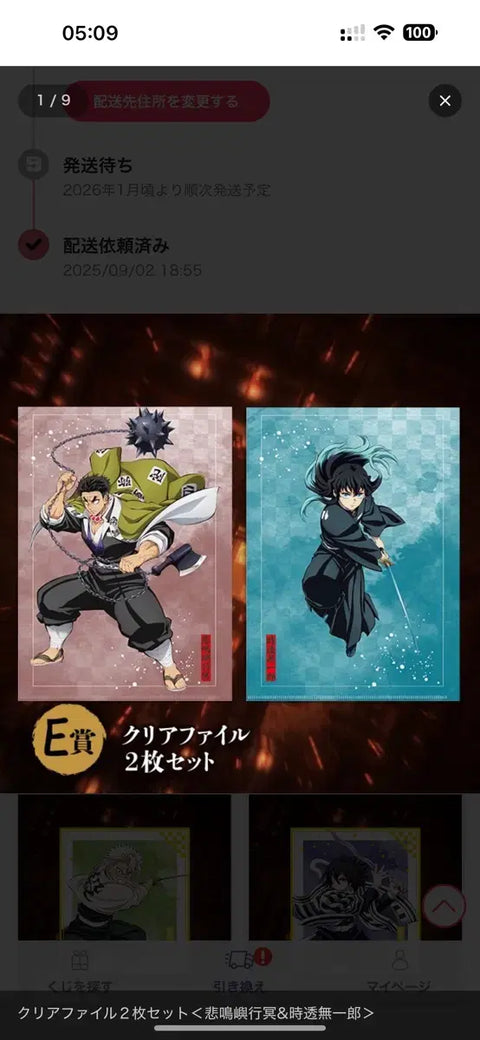 Demon Slayer Gyomei + Muichiro Double-Sided Clear File Unopened