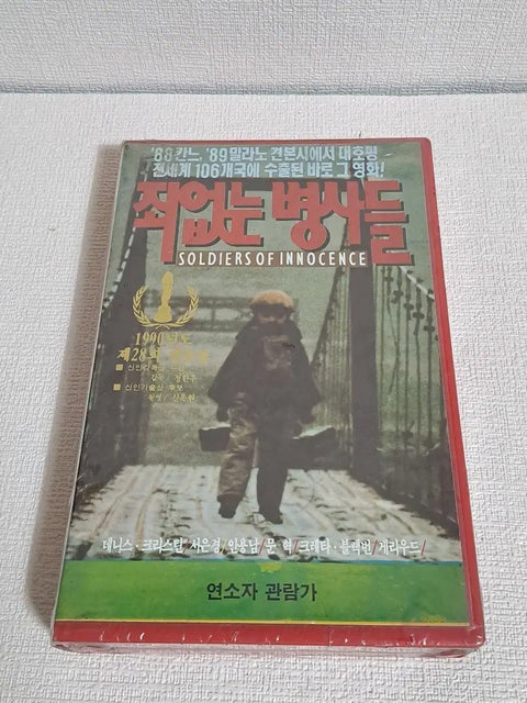 Videotape Innocent Soldiers Retro Korean Movie