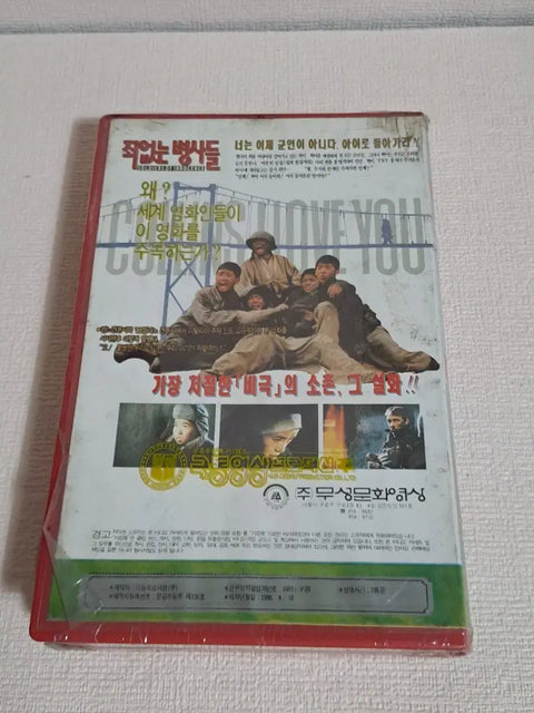 Videotape Innocent Soldiers Retro Korean Movie