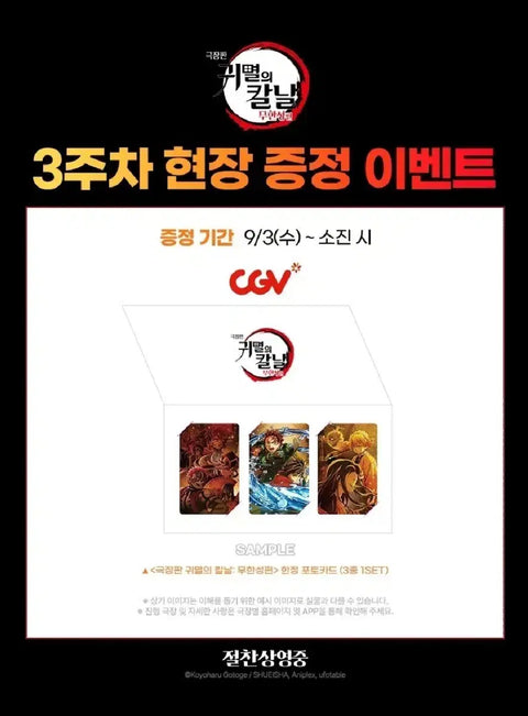 CGV Demon Slayer: Kimetsu no Yaiba - To the Hashira Training Arc Week 3 Special Gift Photocard Set