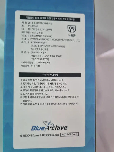Blue Archive Cold Cup Unopened LD GS25 350ml