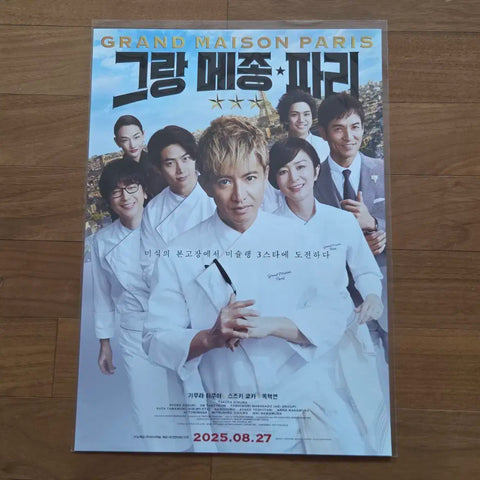 Grand Maison Paris Poster A3 Ok Taecyeon Takuya Kimura