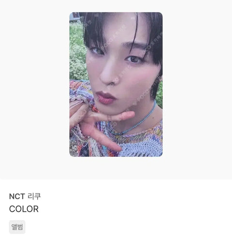NCT Wish Riku color photocard transfer