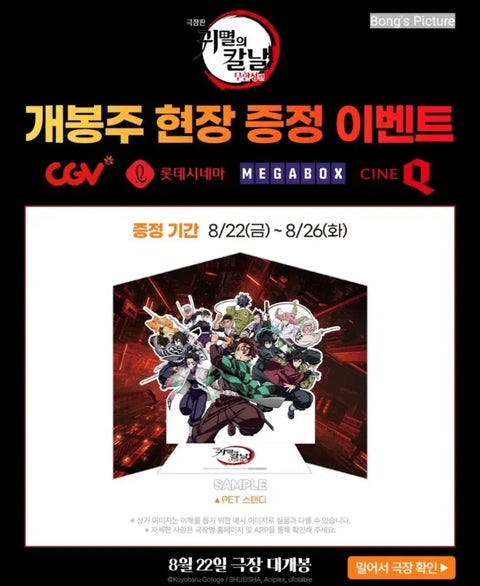 Demon Slayer Movie Theater Gifts Weeks 1-3