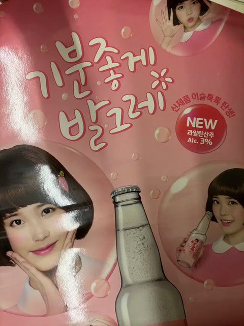 IU DewTokTok Poster