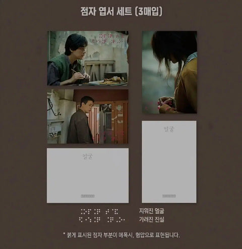 Face A3 Poster + 3 Braille Postcards