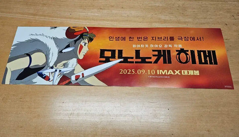 Princess Mononoke premiere goods
