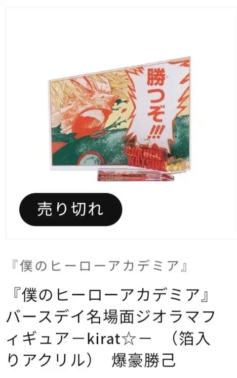 2025 Bakugo Birthday Masterpiece Diorama Jump Shop Limited Acrylic