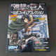 Unopened Monthly Attack on Titan Official Levi Figure Magazine