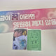 Park Jihoon fan meeting entrance photocard + fan meeting slogan