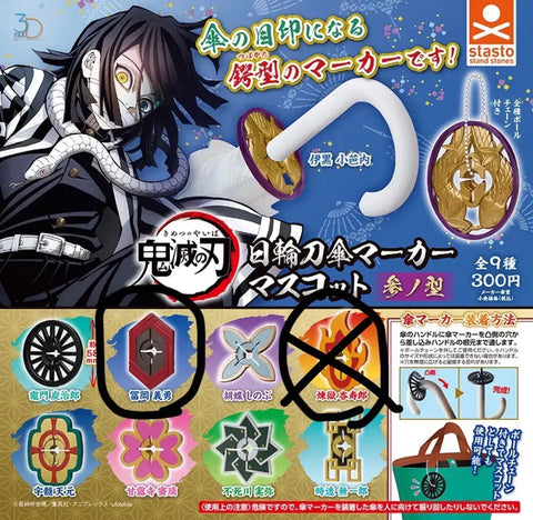 Demon Slayer Nichirin Blade Umbrella Marker Tomioka Giyu
