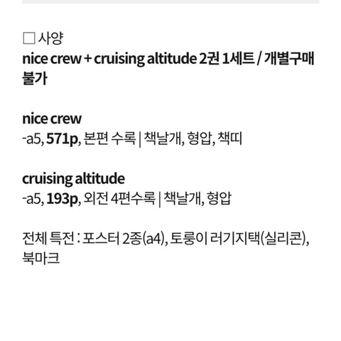 Nickjoo Nice Crew Special Edition (with benefits) Transfer