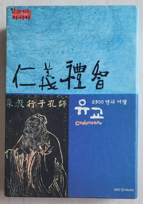 Confucianism, A 2500-Year Journey Box DVD Set