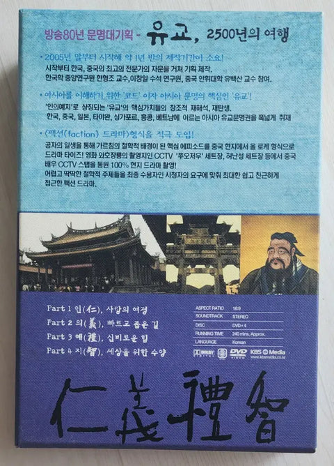 Confucianism, A 2500-Year Journey Box DVD Set