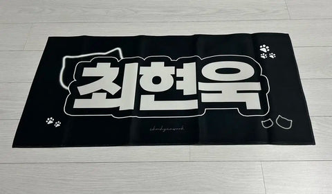 Actor Choi Hyun-wook slogan