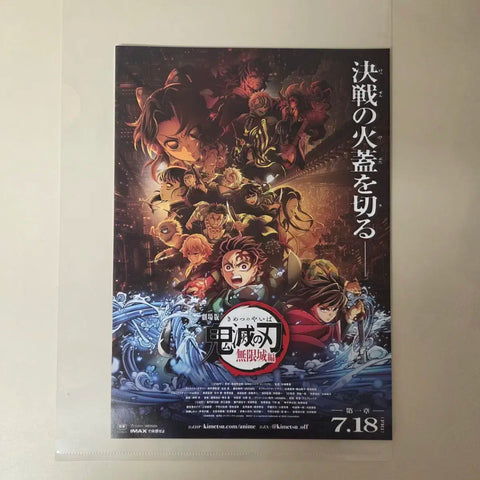 Demon Slayer: Infinity Castle Japanese Poster
