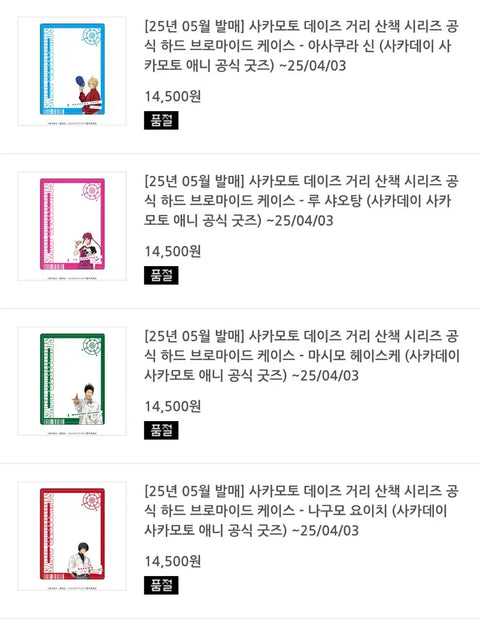 Nagumo Shin Hard Bromide Case Sakadei Street Stroll Series Goods