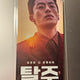 Deserter Koo Kyo-hwan Movie Original Ticket Goods
