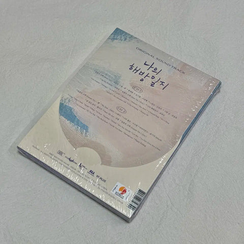 My Liberation Notes OST Album Unopened