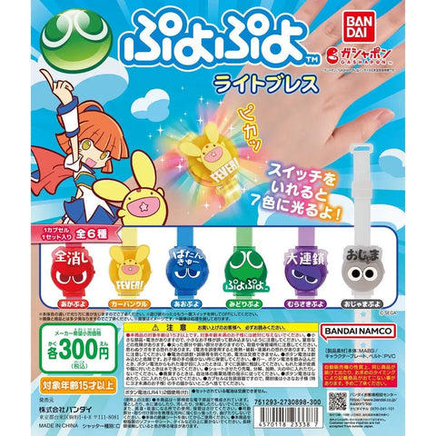 Puyo Puyo Gacha Purple Puyo Light Breath