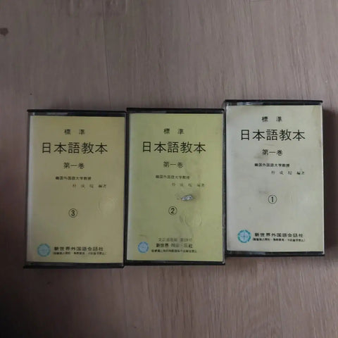 Shinsegae Japanese textbook cassette tape set