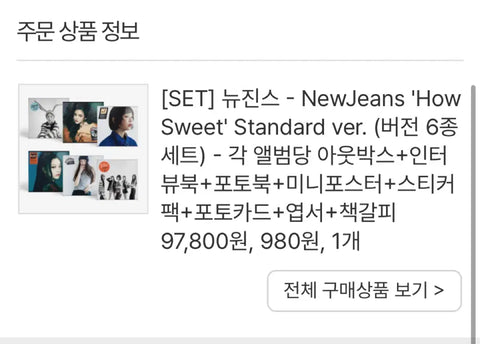Unopened) NewJeans How Sweet Album 6-Set Sale