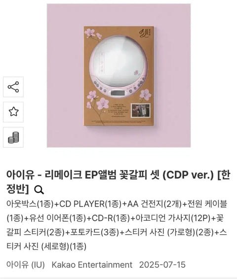 IU Flower Bookmark Set CD Player Full Set