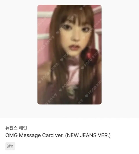 NewJeans Haerin OMG photocard
