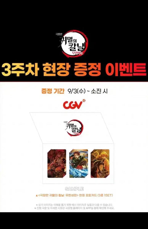 CGV Demon Slayer Special