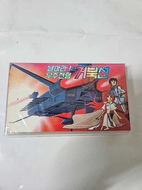 Sharing a "Fly, Spaceship Turtle Ship" (Geobukseon) videotape.