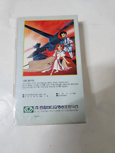 Sharing a "Fly, Spaceship Turtle Ship" (Geobukseon) videotape.
