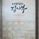 Romantic Doctor Kim (Master) 1 Blu-ray