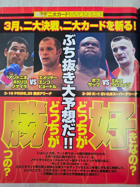 SRS DX No.89 Fighting Magazine Cro Cop