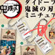 Demon Slayer Daido Vending Machine Miniature Keychain Zenitsu