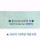 DAY6 Six Days Singalong Towel