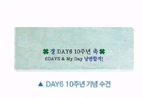 DAY6 Six Days Singalong Towel
