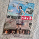 Rookie Reporter Torokko Poster