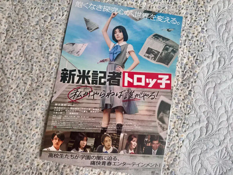 Rookie Reporter Torokko Poster