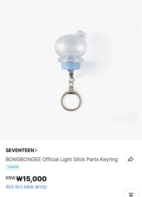 Seventeen BongBongie Light Stick Parts Keyring