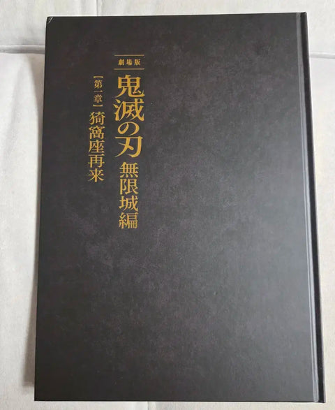 Demon Slayer: Kimetsu no Yaiba - Infinity Castle Arc Japanese First Edition Limited Goods Pamphlet, including Original Drawings and Storyboards