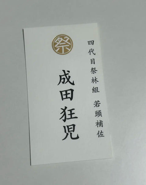 Let's go to karaoke. Narita Kyoji's business card.