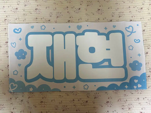 BOYNEXTDOOR BND Jaehyun slogan transfer